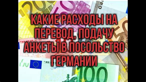 СКОЛЬКО СТОИТ ПЕРЕВОД ДОКУМЕНТОВ и анкеты и сдача Немецкого А1 - YouTube