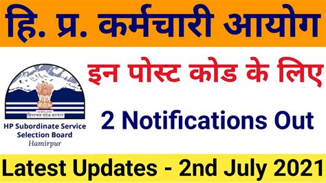 HPSSSB HAMIRPUR LATEST NOTIFICATIONS Hpssc Hamirpur 2 Latest