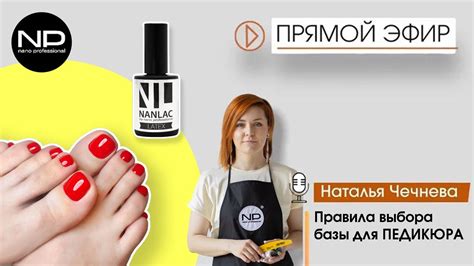 База для педикюра. Как выбрать?🤔 - YouTube