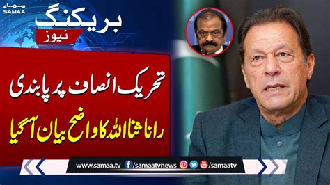 Breaking News Rana Sanaullah Statement On Pti Ban Youtube