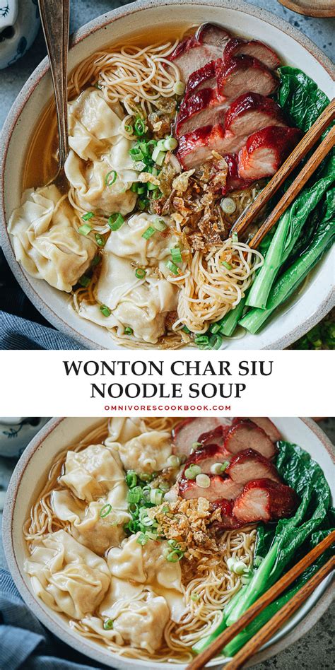 Wonton Char Siu Noodle Soup Omnivore S Cookbook