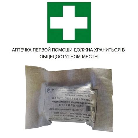Пакет перевязочный ИПП-1 арт. 1033223 - купить в Москве оптом и в ...