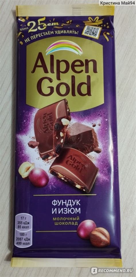 Шоколад Alpen Gold Фундук и Изюм - «Любимый шоколад, но сейчас качество ...