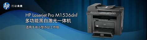惠普HP1536黑白打印机租赁 | 翅观科技