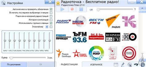 Радио онлайн | скачать бесплатные программы радио online — ZoomExe