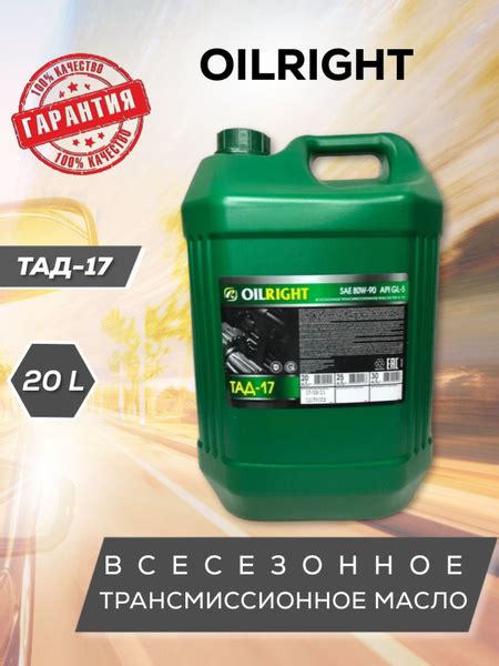 Масло трансмиссионное OILRIGHT ТАД-17 (ТМ-5-18), 80W-90, 20 л - купить ...