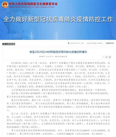 国家卫健委：2月20日新增新冠肺炎确诊病例144例 其中本土病例71例 忻州在线 忻州新闻 忻州日报网 忻州新闻网