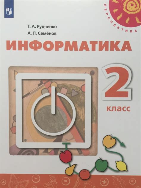 Семенов Информатика. 2 кл. Учебник (оранжевый) (ФП 2021) (Перспектива ...