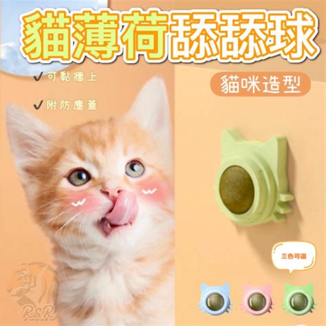 貓薄荷舔舔球 🐱貓臉造型 3色任選 薄荷球 旋轉薄荷球 寵物玩具 貓玩具 貓薄荷球 【現貨24h出貨】 Rr 我的妳和牠 Meko官方
