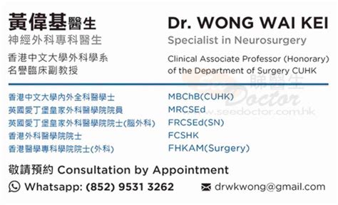 黃偉基醫生 Dr Wong Wai Kei 腦神經外科 尋醫報告 睇醫生網