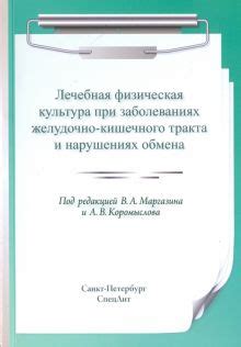 Книга: "Нутрициология. Учебник для ВУЗов" - Тель, Даленов, Абдулдаева ...