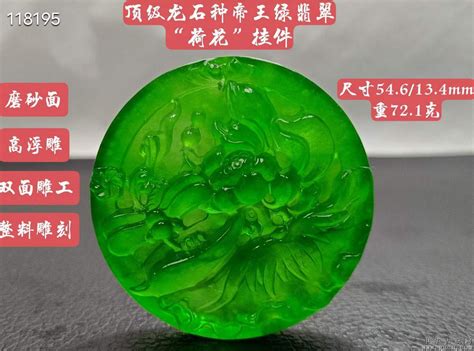 顶级龙石种帝王绿翡翠“荷花”挂件，高浮雕，整料雕刻，双面雕工，磨砂面，水头超好，超级完美，重721克 中华古玩网 古董收藏、古玩收藏