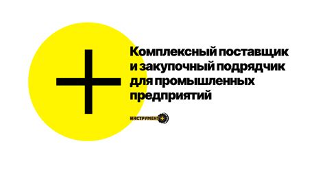 Комплексный поставщик инструментов для промышленных предприятий ...