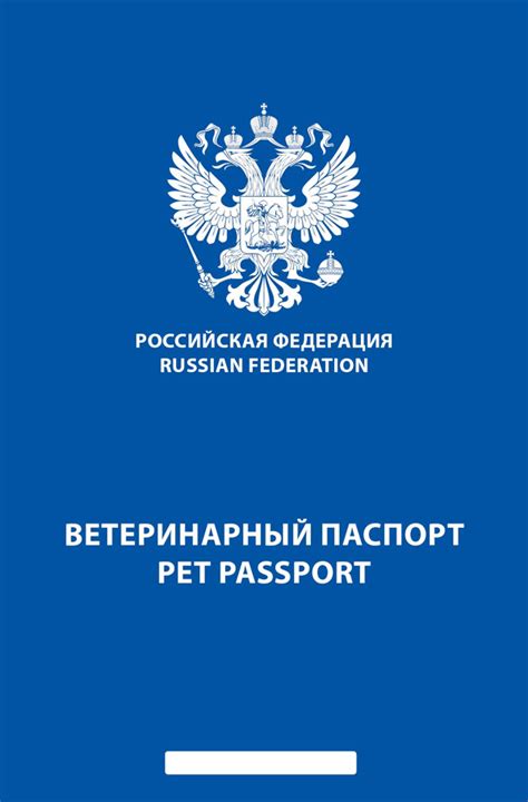 Сколько стоит сделать ветеринарный паспорт для собаки