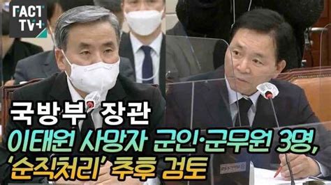 블라인드 블라블라 국방부 장관 “이태원 사망자 군인·군무원 3명 ‘순직처리 추후 검토”