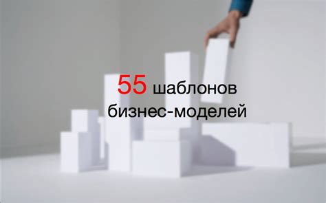 55 бизнес-моделей и способов монетизации чего-угодно - Антитренды
