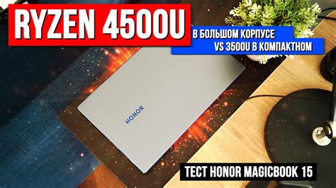 Больше - значит лучше? Ryzen 4500u в большом корпусе VS 3500u в ...