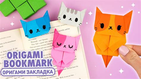 Оригами Котик Закладка из бумаги | Origami Paper Cat Bookmark - YouTube