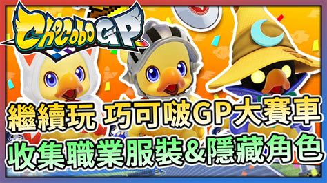 Gp Chocobo Gp Nintendo Switch