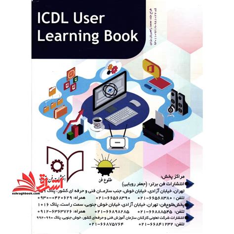 درسی کاربر Icdl مجموعه های کار و مهارت ویندوز ۷ قابل استفاده در Office