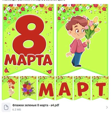 Флажки для праздничной растяжки к 8 марта в зеленом цвете Скачать из ...