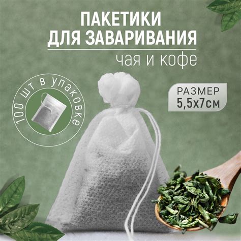 Фильтр-пакеты для чая (упаковка 100 штук) — купить по низкой цене на ...