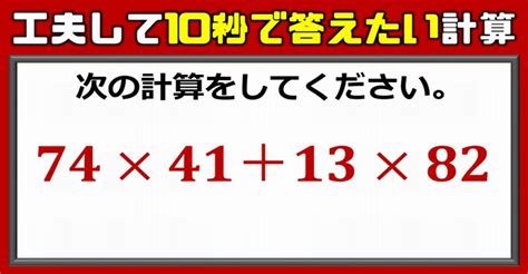 【計算の工夫】暗算で10秒以内に解きたい問題 ネタファクト