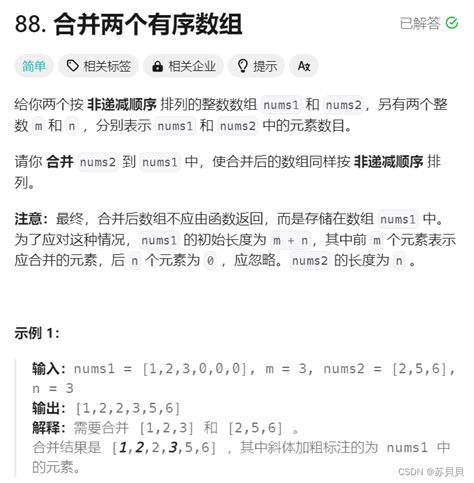 【leetcode】合并两个有序数组 合并两个有序链表原地合并两个排序数组 Csdn博客