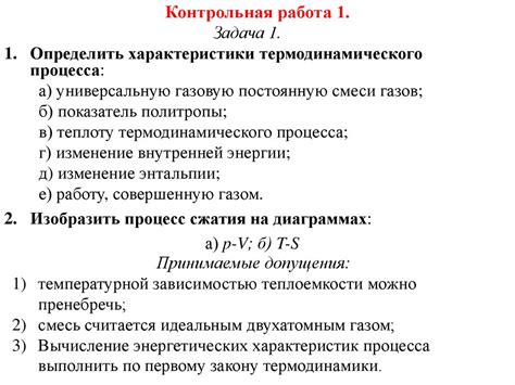 Термодинамика и теплопередача. Задачи - online presentation