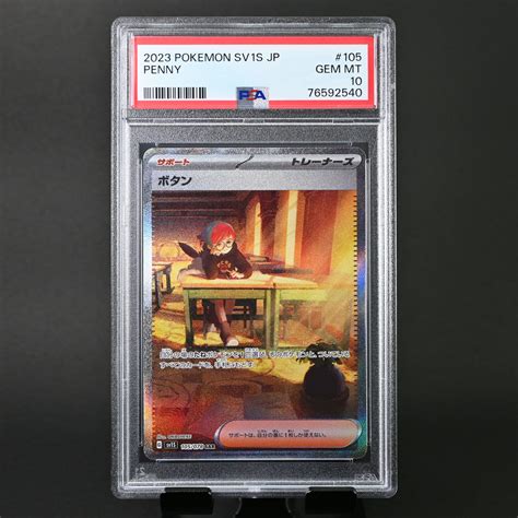 Psa10 ボタン Sar 105078 Sv1s スカーレットex 2023年 ポケモンカード ポケカ 鑑定品 Pokemon