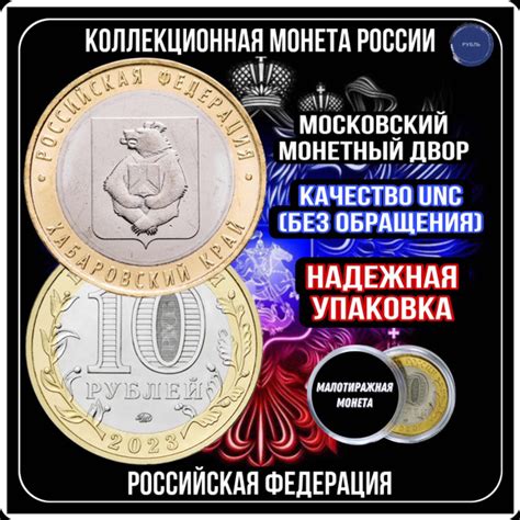 Коллекционная монета России 10 рублей Хабаровский край 2023 года ММД РФ ...