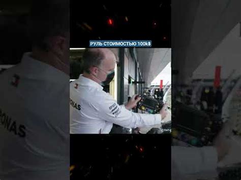 КАК УСТРОЕН РУЛЬ F1 🚀 #f1 #formula1 #формула1 #ф1 - YouTube