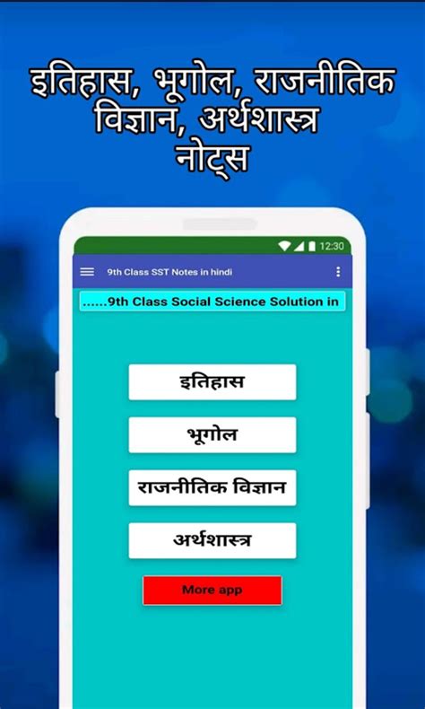 9th Class Social Science Solution In Hindi Apk For Android Download