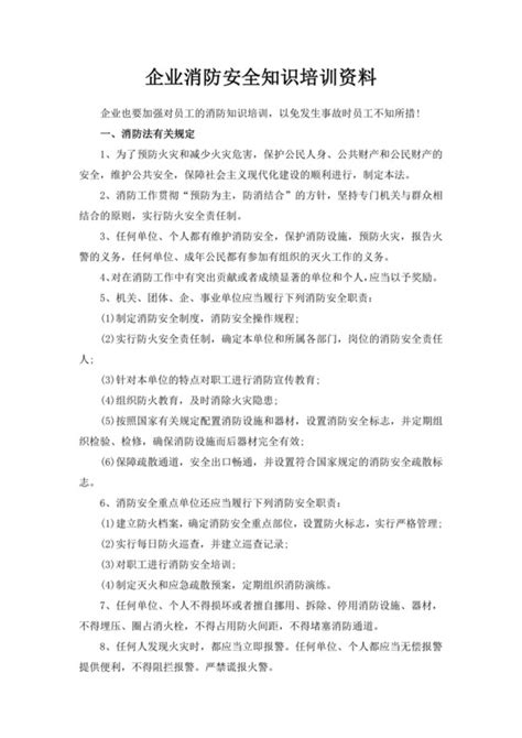 企业安全文化培训素材 企业安全文化培训图片素材下载 觅知网