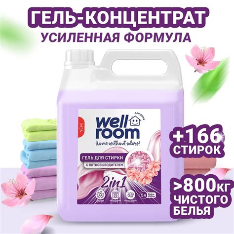 Гель концентрат 5 литров для стирки белья с пятновыводителем, жидкий ...