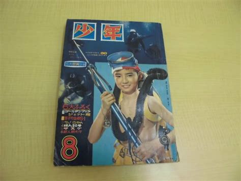 ＜tk-0171＞少年 昭和38年8月号 鉄人28号 鉄腕アトム他(児童コミック誌)｜売買されたオークション情報、yahooの商品情報を ...