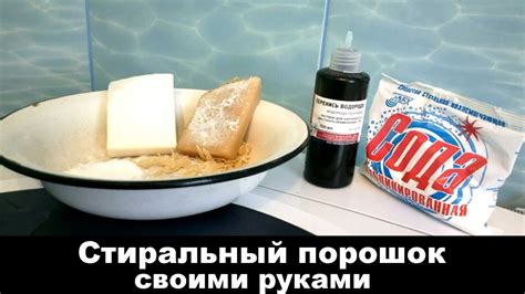 Как сделать стиральный порошок для стиральной машины своими руками ...