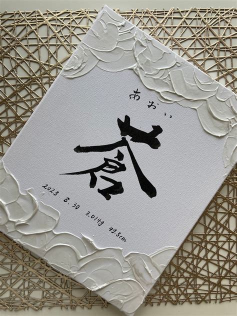 命名書〜ここから〜（ホワイト） | 書道アート ホバート