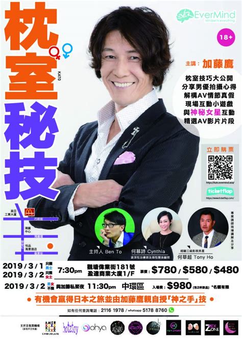 Japanese Retired Porn Star TAKA KATO To Appear In A Seminar Tonight And Tomorrow In Kwun Tong