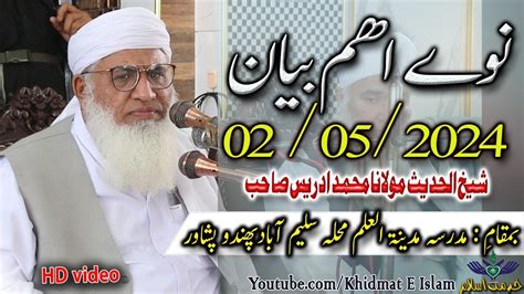 Shekh Ul Hadees Molana Muhammad Idrees Sahib New Bayan 02 05 2024 Youtube