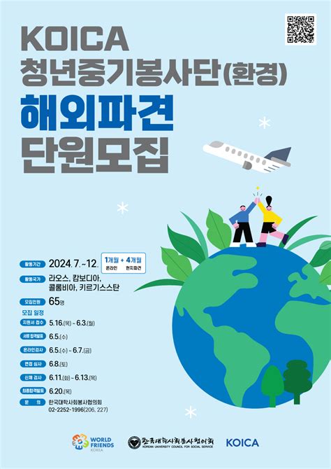 사회봉사단 Esg Koica 청년중기봉사단주제환경 단원 모집 삼육대학교