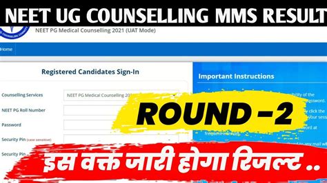 NEET UG 2022 Counselling Round 2 Seat Allotment Result NEET UG