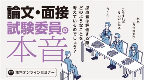 【教員採用試験】元人事担当者によるオンラインセミナー「論文・面接試験委員の本音」を開催（参加無料）｜tac株式会社のプレスリリース