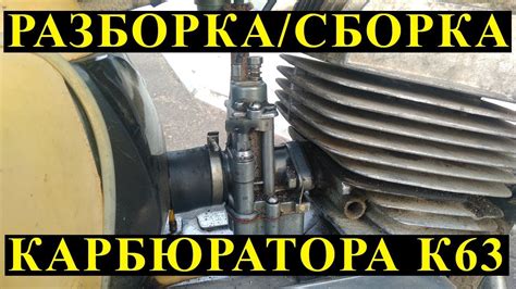 Разборка/сборка карбюратора мотоцикла Восход - YouTube