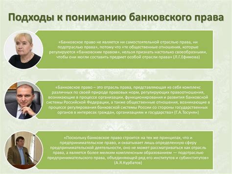 Банковское право и банковская деятельность. Лекция 1 - презентация онлайн