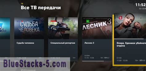 Билайн ТВ на ПК - скачать бесплатно с BlueStacks 5