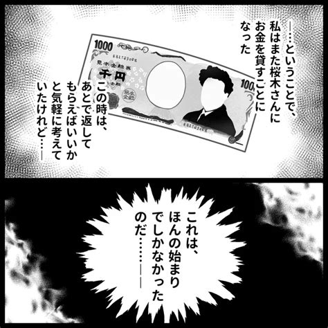 「1000円だけ貸してくれない？」この前のランチ代もまだ返してもらってないのに／寸借ママ友（4）（画像1112） レタスクラブ