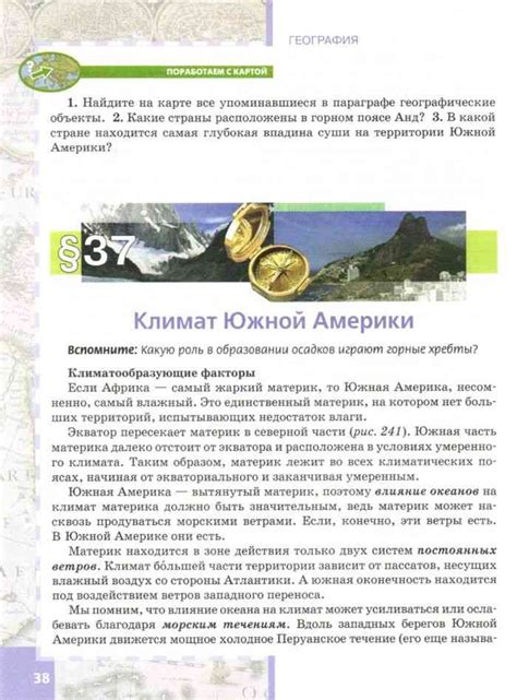 Учебник по географии 2 класс