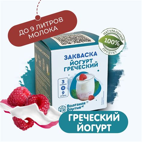 Закваска "Полезная партия" Йогурт греческий 3 порции - купить с ...