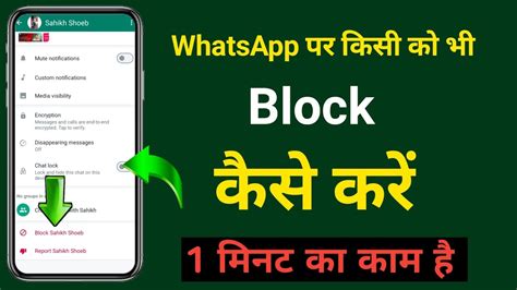 Whatsapp Par Kisi Ko Bhi Block Kaise Kare Whatsapp Me Kisi Ko Bhi